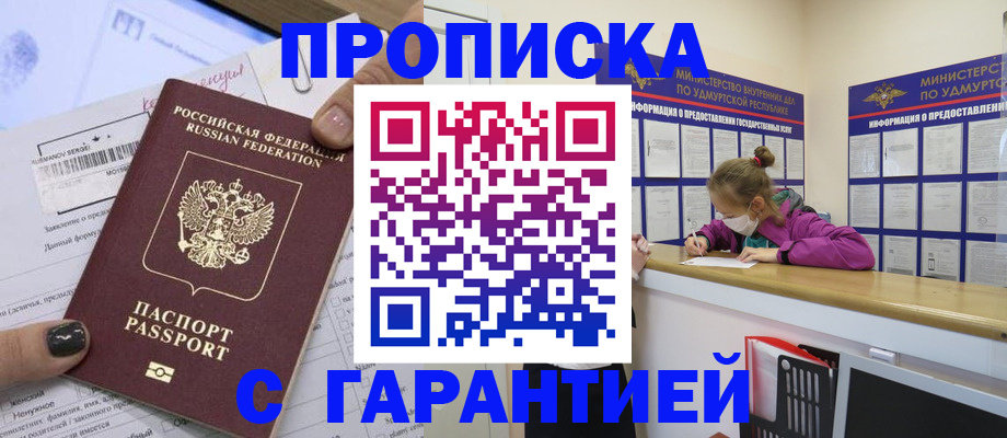 прописка 2025 в Саратовской области