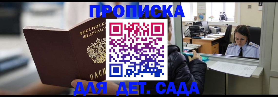 временная прописка в Саратовской области
