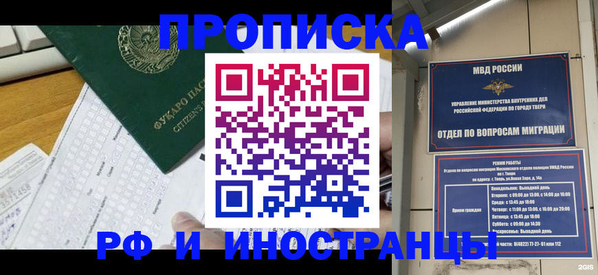 временная регистрация недорого в Саратовской области