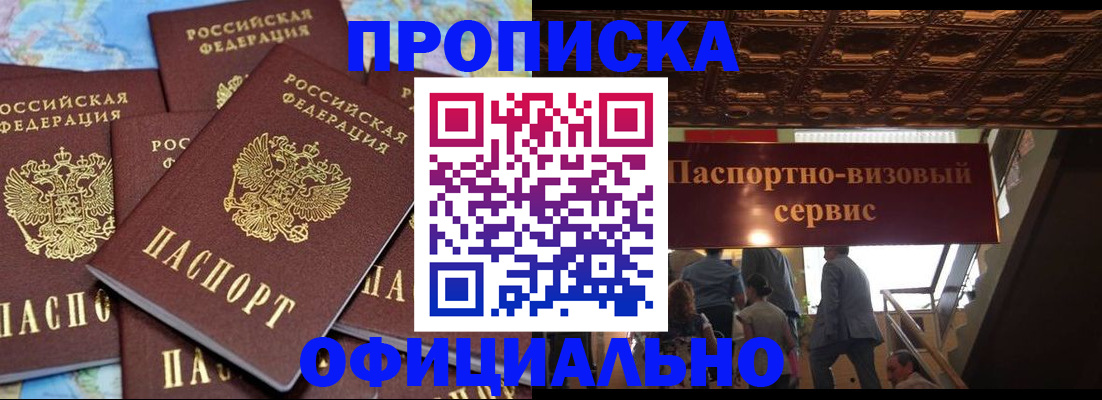 прописка от собственника в Саратовской области