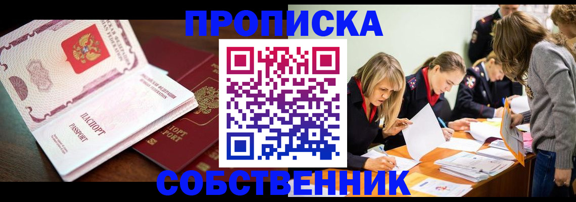прописка для работы в Саратовской области